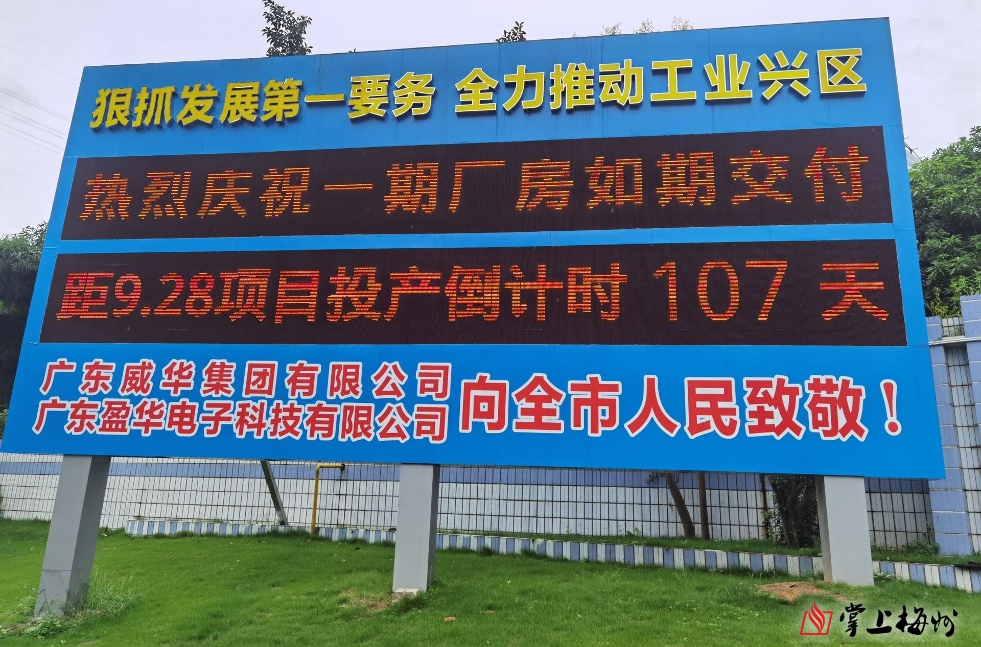 预计今年国庆前正式投产！省重点项目广东开云手机网页_开云（中国）
高端电子铜箔项目一期厂房今日交付