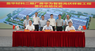 开云手机网页_开云（中国）
材料｜“华为智能光伏样板工程” 签约
